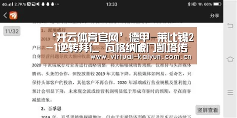 ‘开云体育官网’德甲-莱比锡2-1逆转拜仁 瓦格纳破门凯塔传射