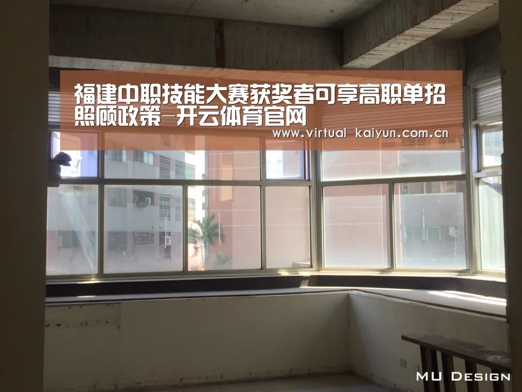 福建中职技能大赛获奖者可享高职单招照顾政策-开云体育官网