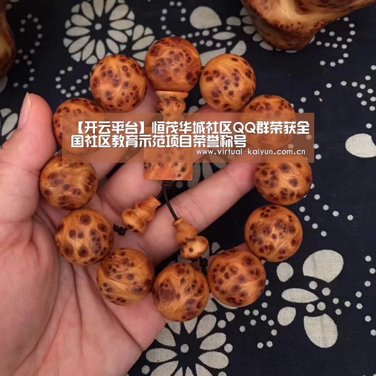 【开云平台】恒茂华城社区QQ群荣获全国社区教育示范项目荣誉称号(图2) 开云体育网站