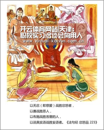 开云体育网站|天津:职校实习洽谈会向用人企业设门槛要条件