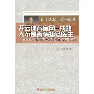 开云体育官网-找熟人不是看病捷径医生最反感“特殊对待”(图2) 开云平台