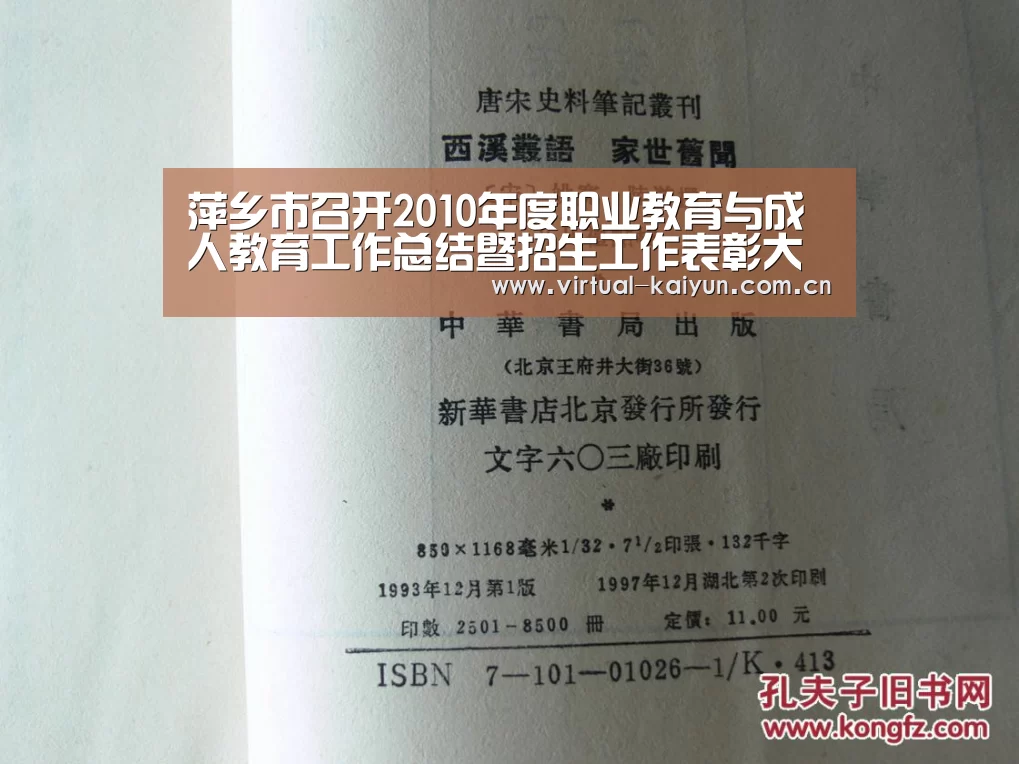 萍乡市召开2010年度职业教育与成人教育工作总结暨招生工作表彰大会-开元体育