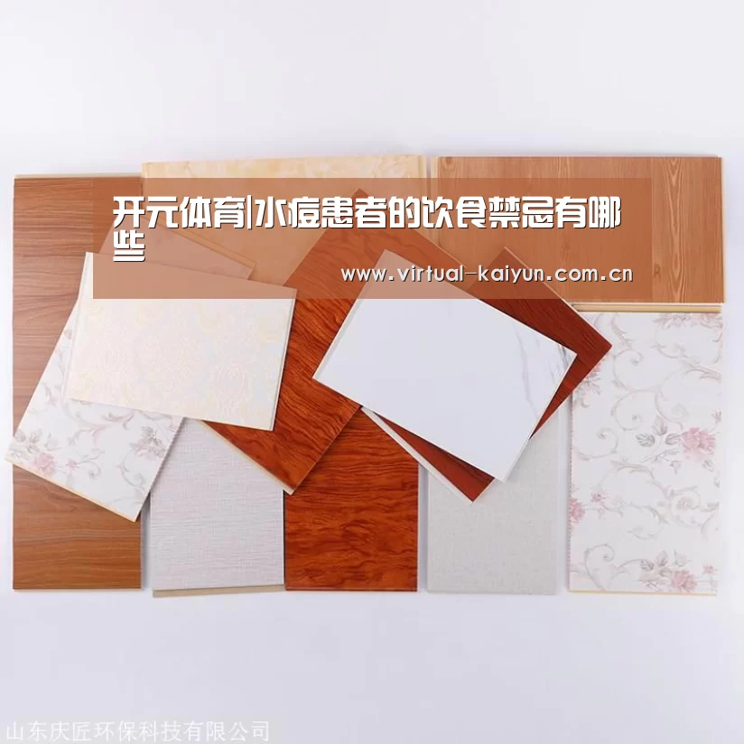 开元体育|水痘患者的饮食禁忌有哪些(图2) 开云体育官网