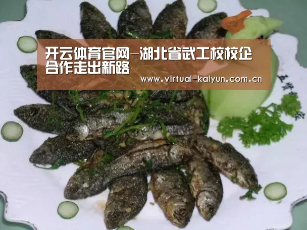 开云体育官网-湖北省武工校校企合作走出新路(图3) 开元体育